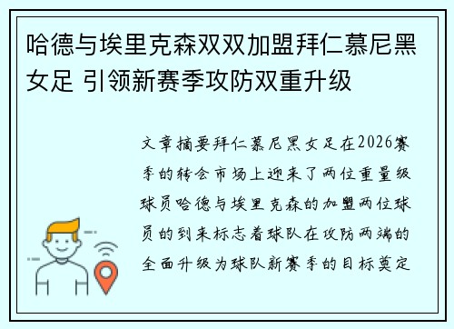 哈德与埃里克森双双加盟拜仁慕尼黑女足 引领新赛季攻防双重升级