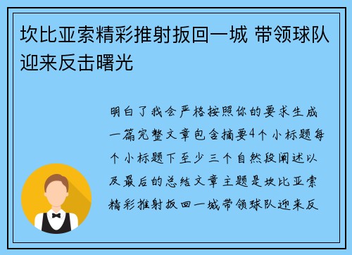 坎比亚索精彩推射扳回一城 带领球队迎来反击曙光 坎比亚索精彩推射扳回一城 带领球队迎来反击曙光