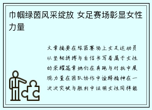 巾帼绿茵风采绽放 女足赛场彰显女性力量 巾帼绿茵风采绽放 女足赛场彰显女性力量